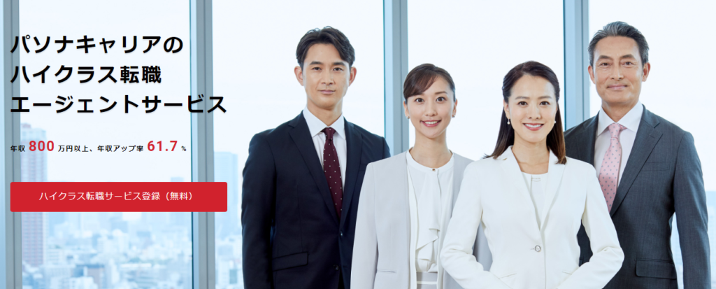 パソナとパソナキャリアの違い どちらを使うべき？評判や口コミを徹底比較！ | JOB転職