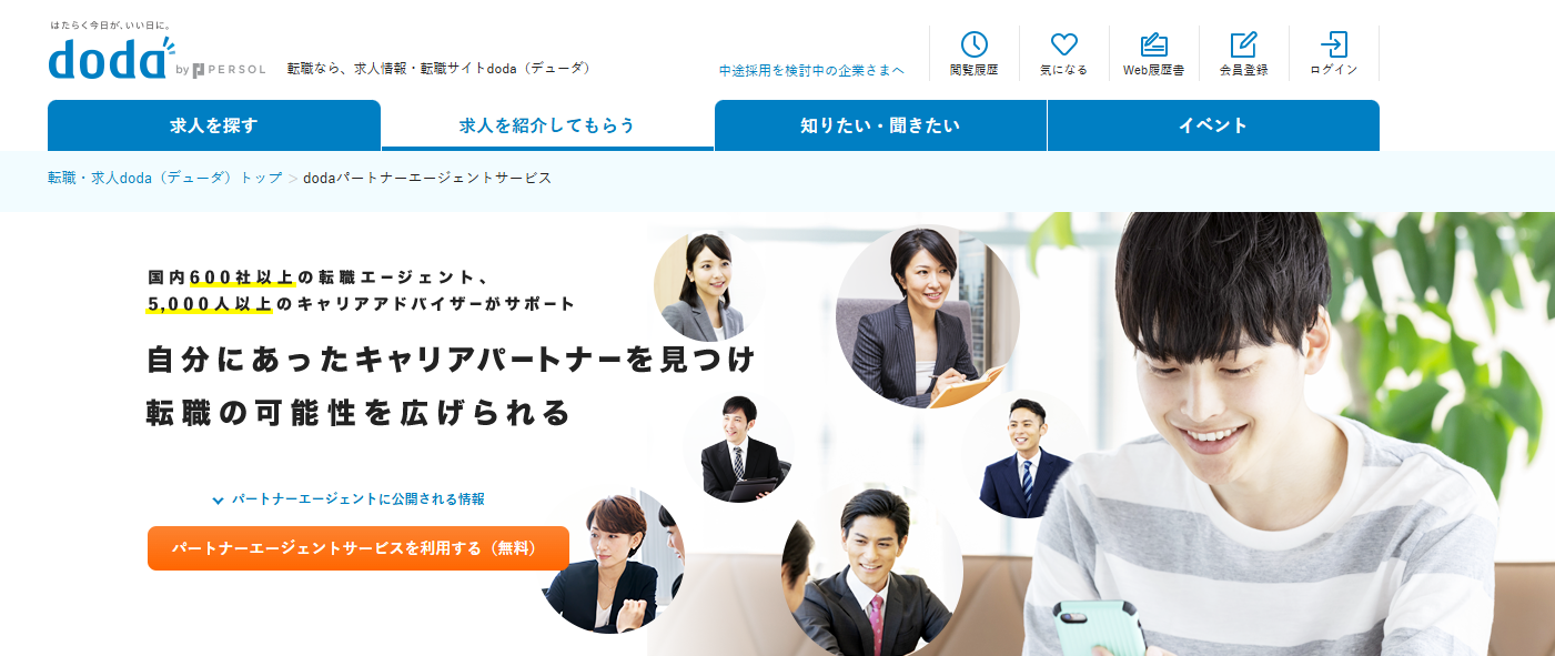 dodaパートナーエージェントサービスの画像