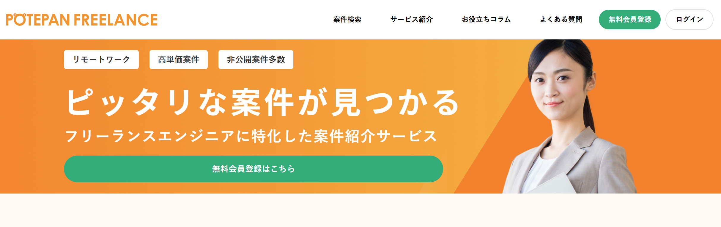レバテックフリーランスは未経験でも利用できる！利用の流れや注意点も解説 | JOB転職
