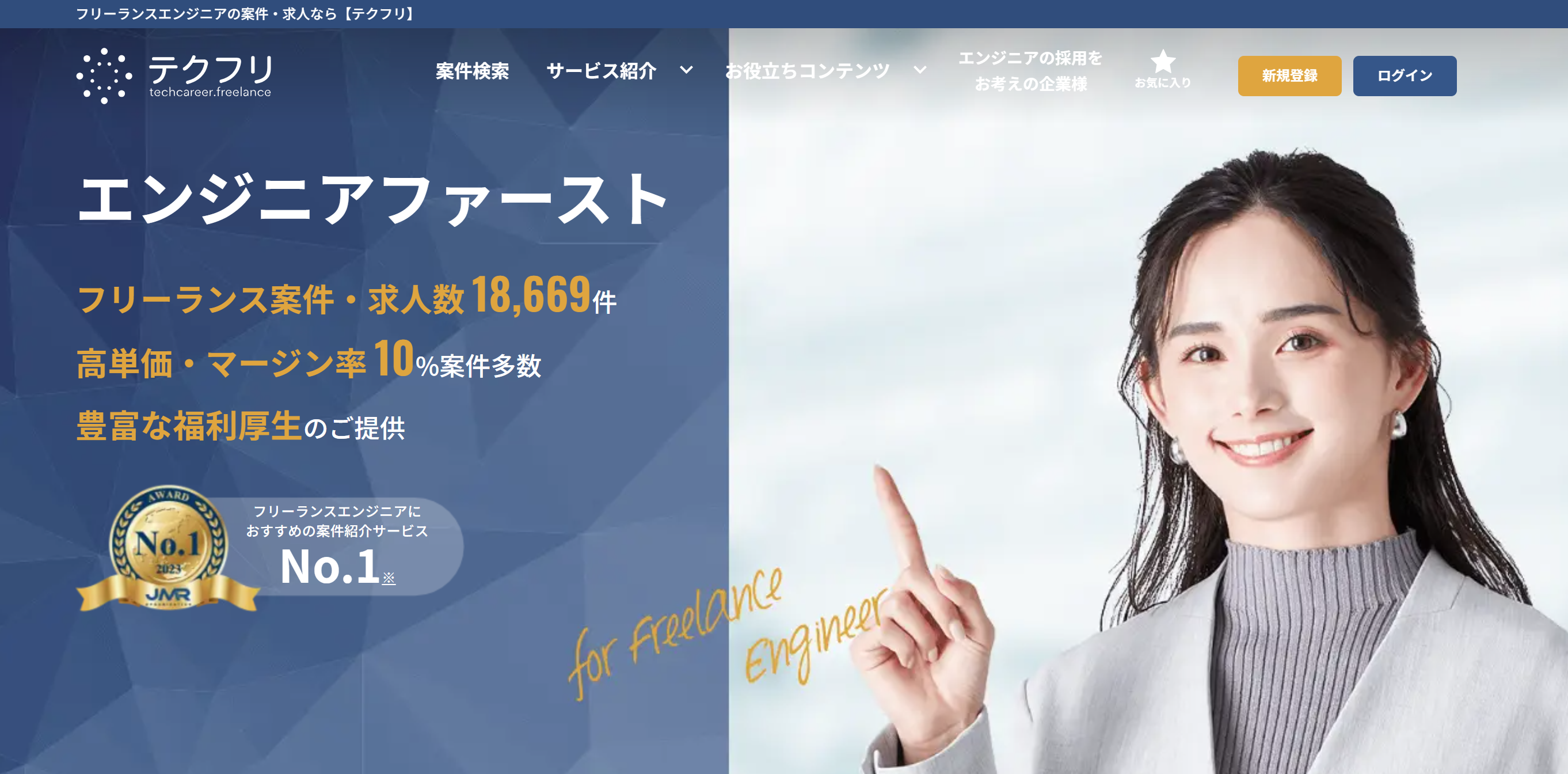 レバテックフリーランスの福利厚生サービス「レバテックケア」を徹底解説！ | JOB転職